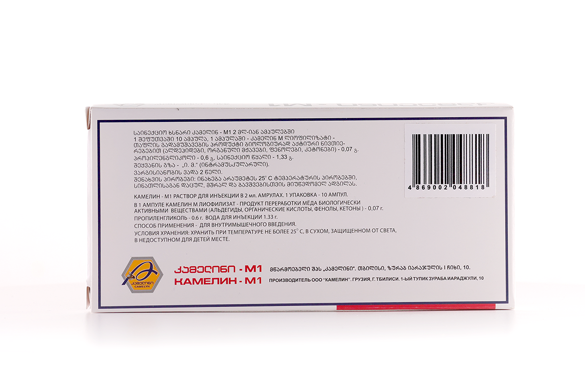 Camelyn M1 Ampoules - Image 2